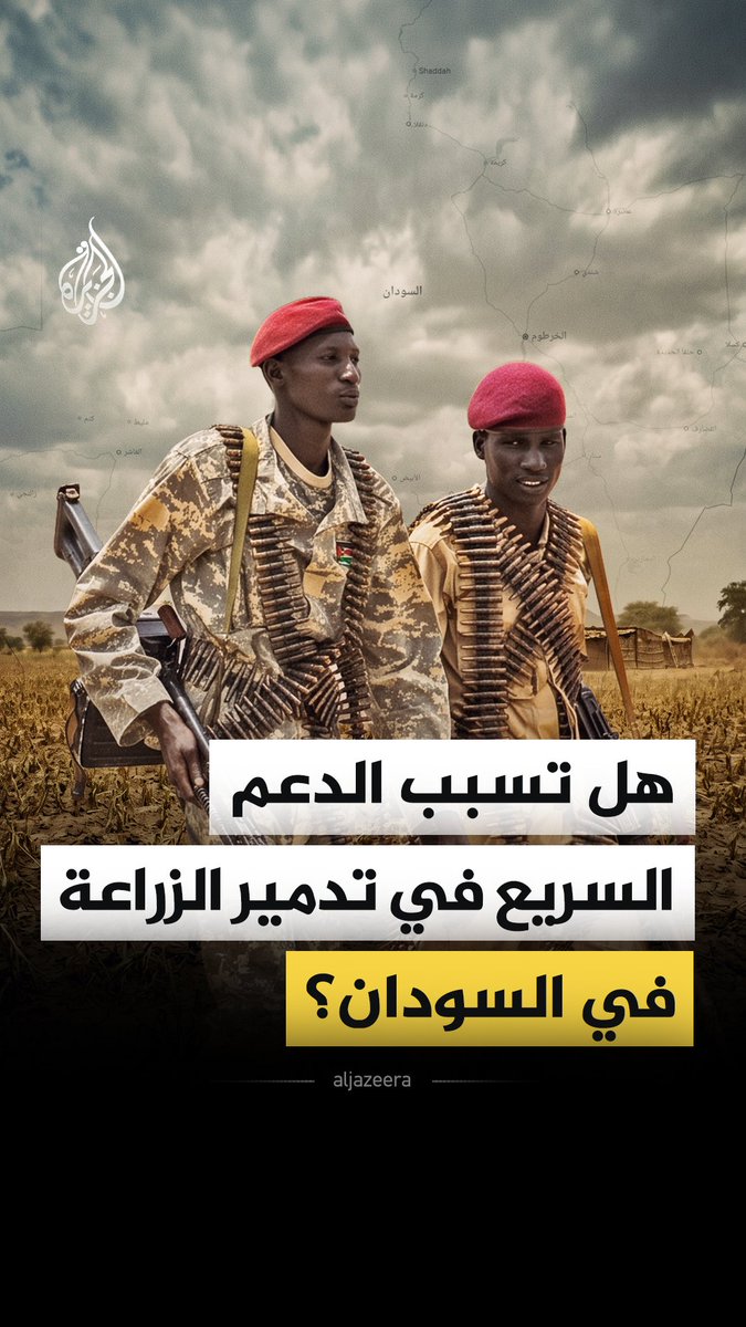 فريق التحقيقات الرقمية بالجزيرة يوثق انهيار الزراعة في السودان مع تقدم قوات الدعم السريع وتحسنها مع عودة الجيش.. فما القصة؟ #الجزيرة_فيديو