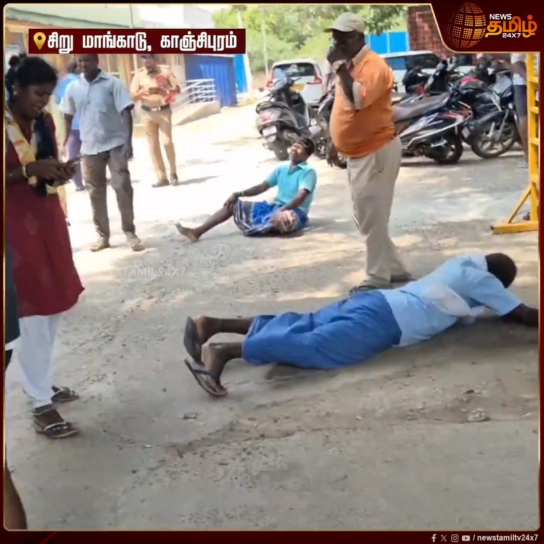 சிறு மாங்காடு பகுதியில் பனை மரத்தில் பனங்காய் அறுத்துக் கொண்டிருந்த பொழுது மின்கம்பி மீது இரும்பு கம்பி உரசியதில் இரண்டு கல்லூரி மாணவர்கள் சம்பவ இடத்திலேயே பரிதாபமாக உயி*ழப்பு...கதறி அழுத உறவினர்கள்..!! #Mangadu #collegestudent #Relatives #Newstamil24x7