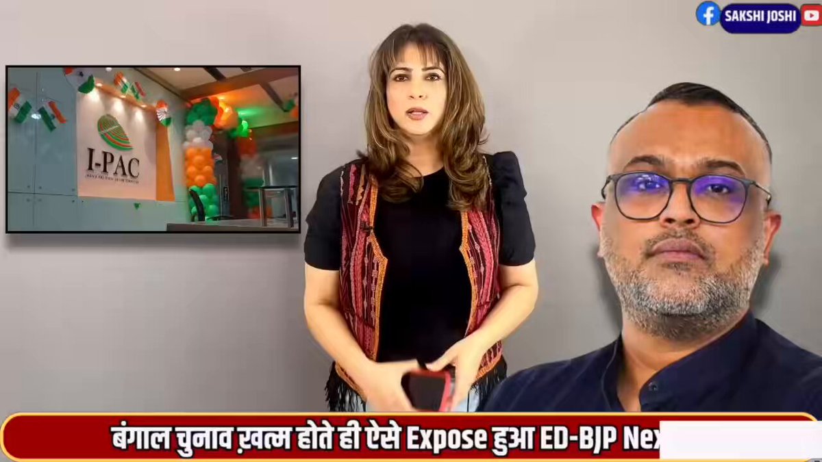 बंगाल चुनाव ख़त्म होते ही ऐसे Expose हुआ ED-BJP Nexus ! देखिए ऐसे हो रहा है लोकतंत्र के साथ खिलवाड़ ! Link :