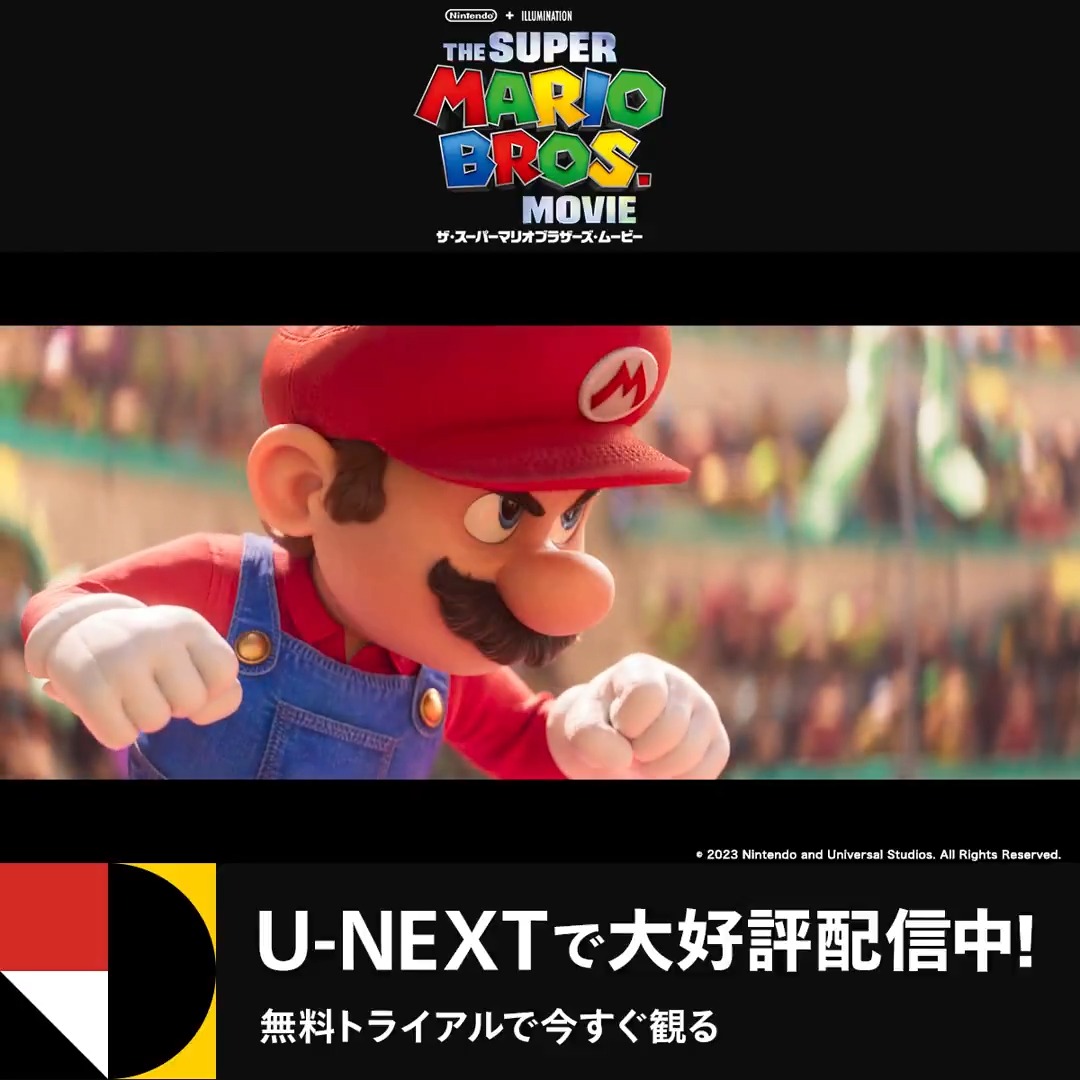 新作『ザ・スーパーマリオギャラクシー・ムービー』劇場公開記念！前作『ザ・スーパーマリオブラザーズ・ムービー』をU-NEXTで好評配信中 マリオとルイージが謎の⼟管で迷いこんだのは、魔法に満ちた世界。 ピーチ姫たちと共に、囚われた弟を助けようとするマリオの冒険がはじまる！