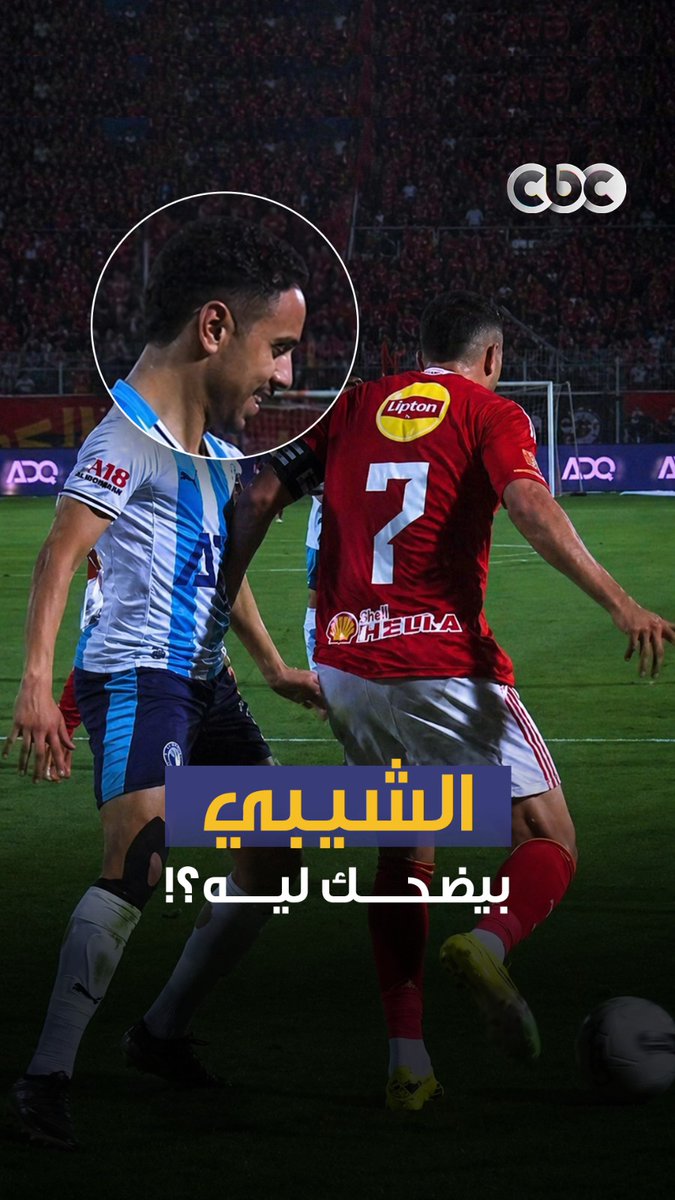عملها قدام الأهلي والزمالك ‼️.. محمد الشيبي بيضحك على إيه؟ | عمرو شوقي يعاتب النجم المغربي 👌🏻 #CBC