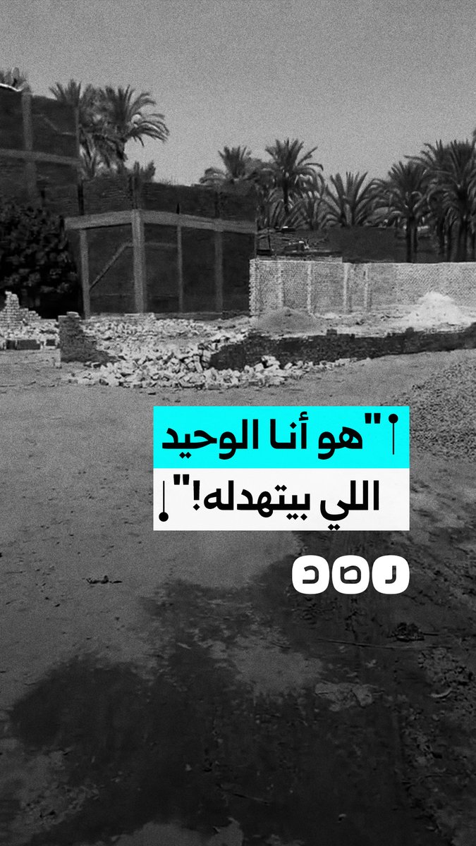 صرخة شاب مصري ضد المباني المخالفة وسط مطالب بتطبيق القانون على الجميع دون استثناء
