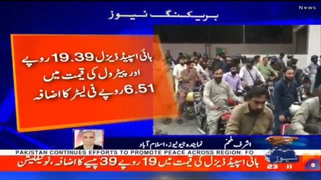 پیٹرولیم مصنوعات کی قیمتوں میں غیر معمولی اضافہ کردیا گیا!
