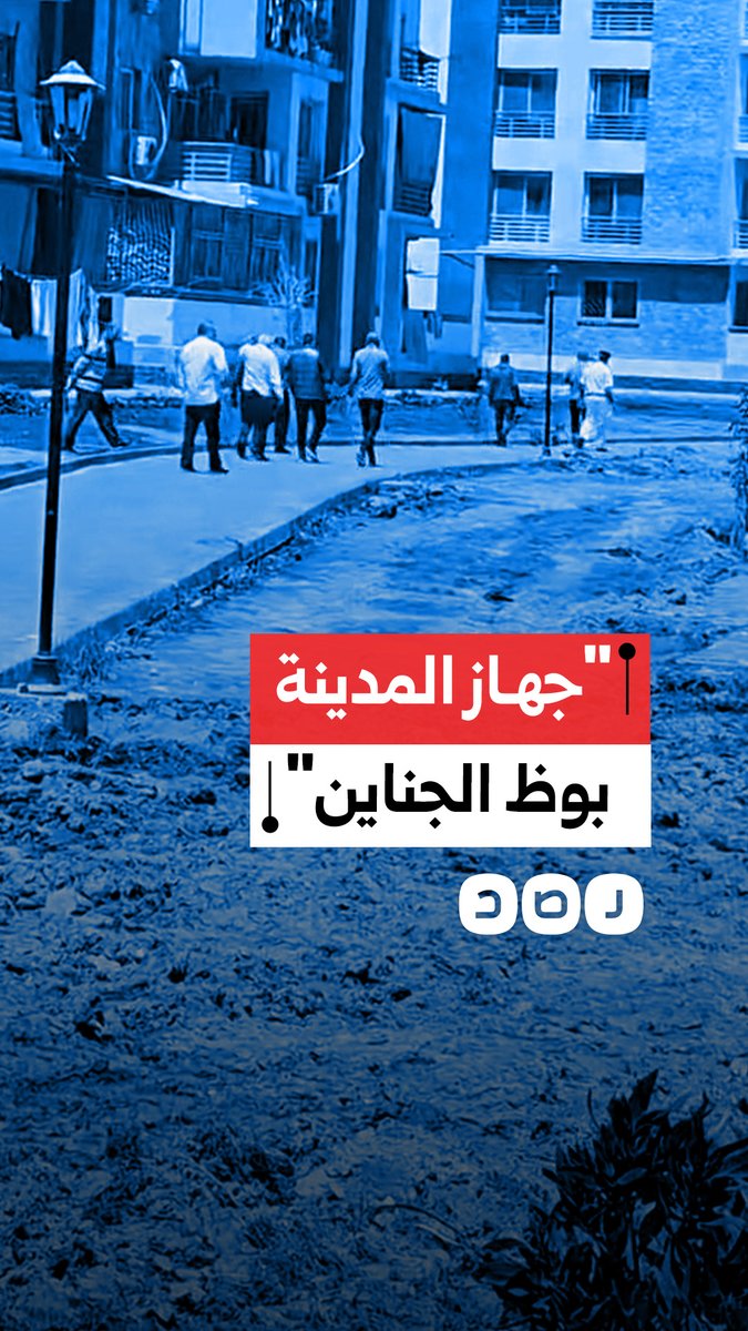 حالة من الغضب بين السكان بعد تخريب الجناين و إفساد الممتلكات في مدينة دمياط