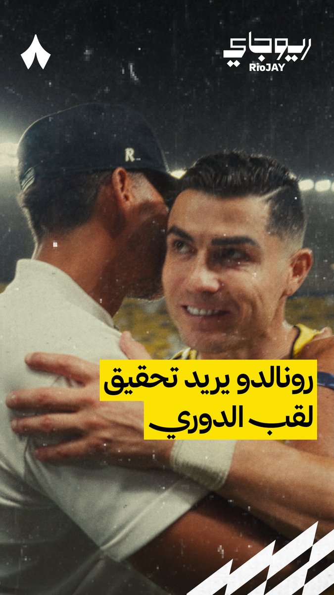 🚨🚨🚨🚨🚨🚨🚨🚨🚨🎙️ ريو فرديناند عن كريستيانو: أعلم أن الجميع سيقول لقد جاء من أجل المال، نعم. لكنه لايزال يريد الفوز بالبطولات. وأعتقد أنه إذا أنهى كريستيانو مسيرته في السعودية ولم يفز بالدوري فلن يكون سعيدًا