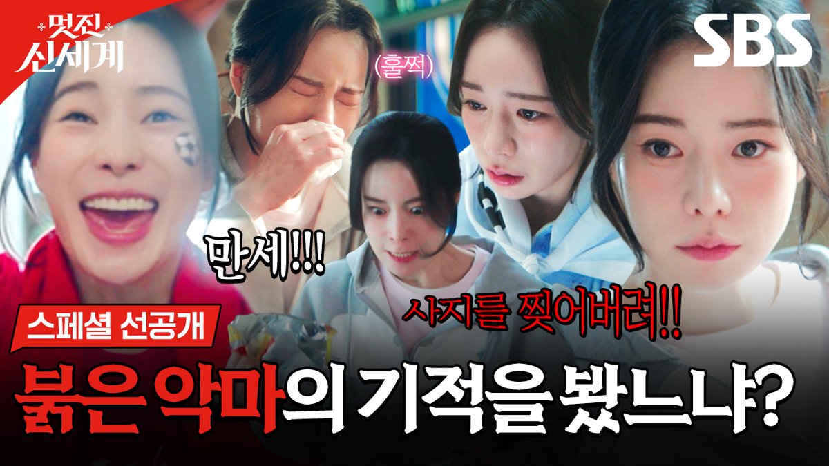 [스페셜 선공개 2] "육시를 할 매국노들" 임진왜란부터 2002월드컵까지 한국사에 심취한 조선 악녀 임지연🙌 SBS 새 금토드라마 <멋진 신세계> ☞ 5월 8일 [금] 밤 9시 50분 첫 방송 #SBS새금토드라마 #멋진신세계 #MyRoyalNemesis #임지연 #허남준
