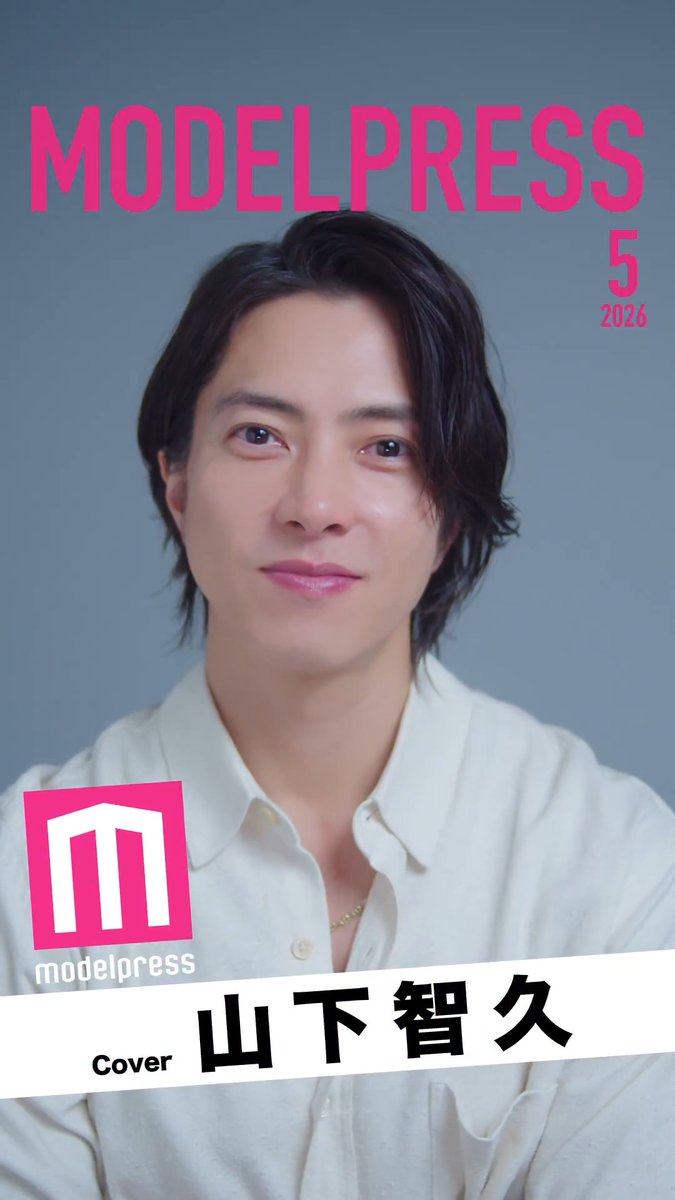 🏠5月の動く表紙:山下智久 今月の動く表紙は映画「正直不動産」で主演を務める山下智久さんが登場✨ 素敵!と思ったら「#モデルプレス今月の動く表紙」のハッシュタグと一緒にコメントしてね📝 📸写真はこちら #モデルプレス今月のカバーモデル