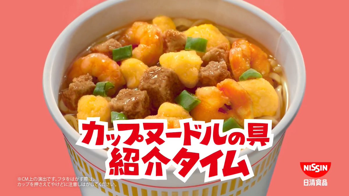 ⠀ 新 T V C M カ ッ プ ヌ ー ド ル の 具 紹 介 タ イ ム