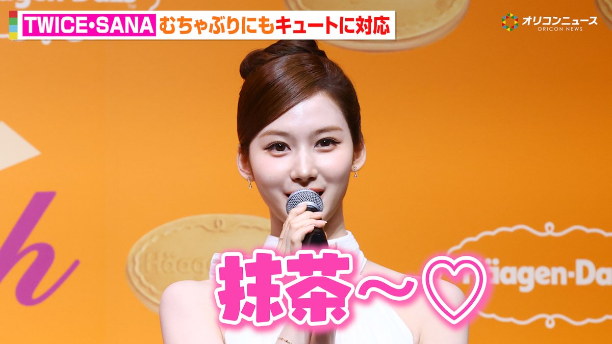 TWICE・SANA、無茶振りにもキュートに対応 照れながらセリフ再現