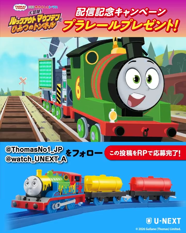 🚂☁️☁️#きかんしゃトーマス ⼤冒険! ルックアウトマウンテンとひみつのトンネル U-NEXT配信記念! きかんしゃトーマス【公式】&U-NEXTアニメ・マンガ@公式 フォロー +この投稿をRPで ペンキ運搬中にペンキを全身に浴びてしまい、 カラフルになっちゃって不機嫌な 【#トーマス プラレール】を🎁 詳細はスレッドを✅