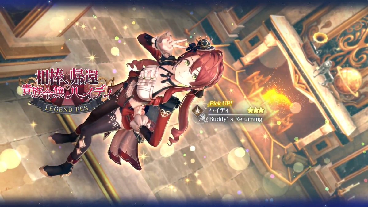 【LEGEND FES開催🎉】 ハイディ(CV：#大空直美)をピックアップしたLEGEND FESを開催✨ 1日1回限定で引くことができるお得なガチャも同時開催✨ ■Pick UPキャラ ★3 ハイディ / Buddy's Returning（打｜ブレイカー） ■終了日時 5/18 11:59 #レスレリ