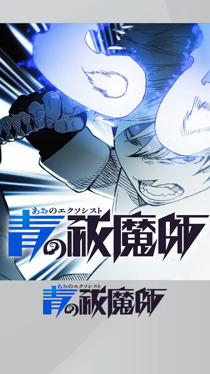 \⧵🔥『青の祓魔師』コミックス34巻発売🔥// 発売を記念をしてTikTokでPVを公開しました✨ 迷宮と化した、サタンの城塞の中心にある心臓を目指す燐たちーー カバーはイゴール・ネイガウスが目印です! #青エク 34巻もどうぞ、よろしくお願いします!