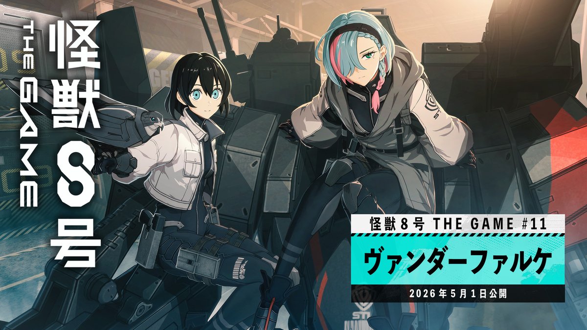 ◤ #怪獣8号 THE GAME 新章PV公開 ◢ メインストーリー11章「ヴァンダーファルケ」 #怪獣8G