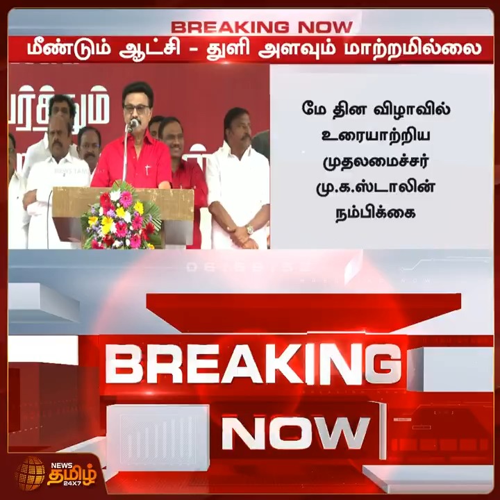 அந்த கெத்து தான் தலைவர்🔥 எங்க மண்ணில் நாங்க தான் ஜெயிப்போம் #MayDay #உழைப்பாளர்_தினம்