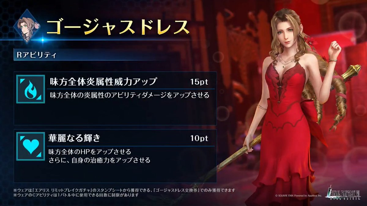 【新ウェア紹介】 「エアリス リミットブレイクガチャ」のスタンプシートから獲得できるエアリス専用ウェアを動画でご紹介！ #FF7EC #FF7エバークライシス