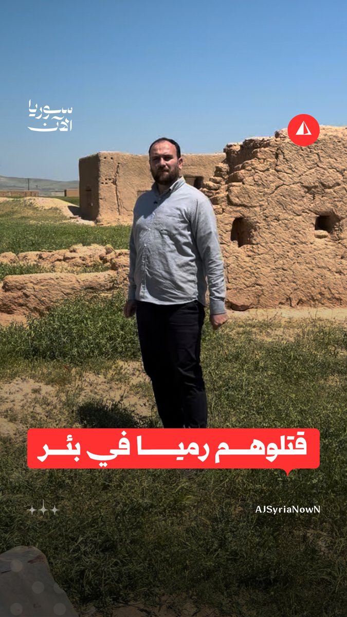 حفرة تضامن أخرى وهذه رموا فيها طفل عمره شهرين، ومن بين العشرات خرج منها ناج وحيد ليخبرنا الحقيقة