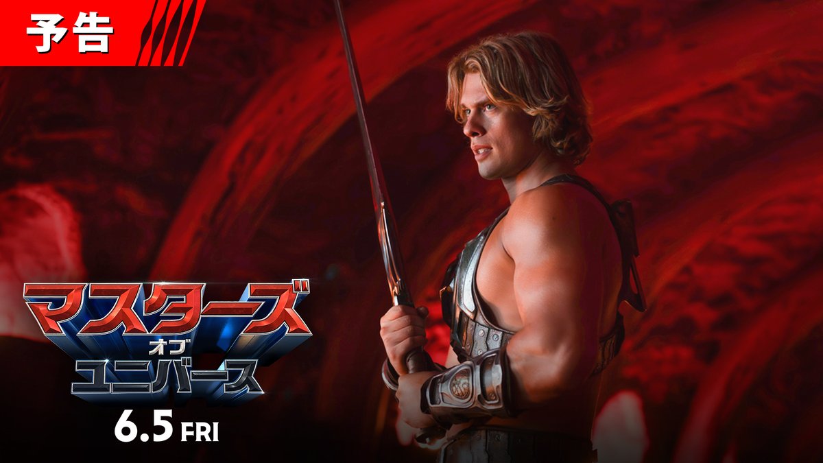 \\ \力は我にあり/// 伝説の戦士〈ヒーマン〉覚醒── 『#マスターズ・オブ・ユニバース』 📽️最新予告🎞️解禁💥 故郷〝エターニア〟を悪の⼿から救い出せ💪 圧倒的スケールと映像美で描かれる 【新たなヒーロー】の誕⽣を 映画館の大スクリーンで目撃せよ‼ 6月5日(金)公開🗡️