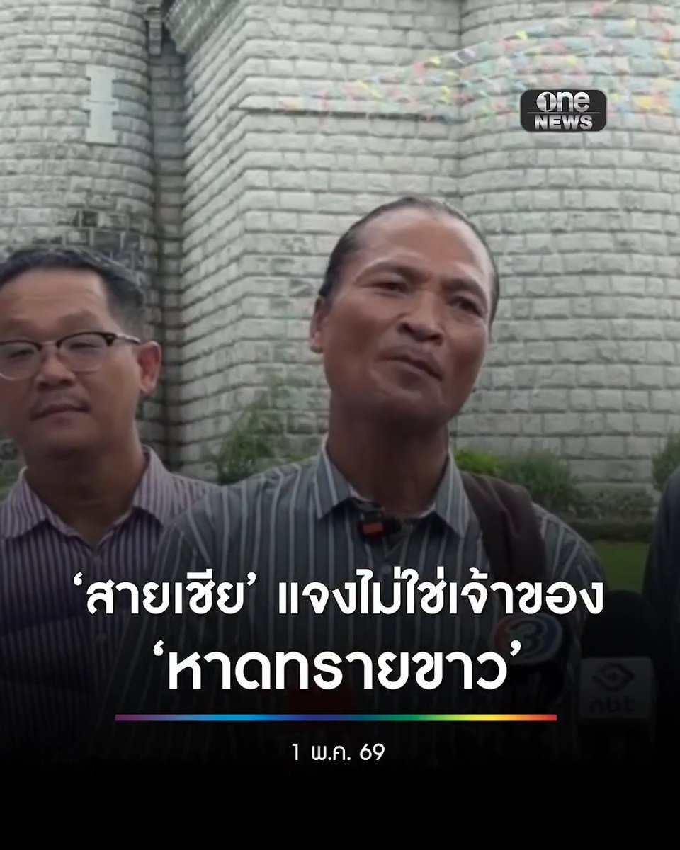 ‘สายเชีย’ ควง ‘ทนายอั๋น’ พบกองปราบฯ แจงไม่ใช่เจ้าของ ‘หาดทรายขาว’ ตัวจริง #สำนักข่าววันนิวส์