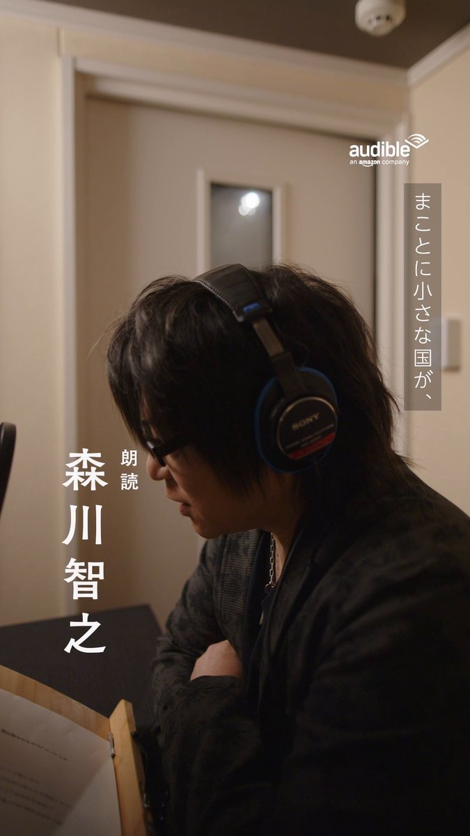 ／ #森川智之 さんの朗読で聴いてみよう🎧 ＼ 『坂の上の雲（一）』 朗読：森川智之 森川智之(もりかわとしゆき) さん 著：司馬遼太郎さん ドラマ化もされた、シリーズ累計2000万部の名作が Audibleで配信開始✨ 激動の明治の物語を 森川さんの朗読でお楽しみください👂