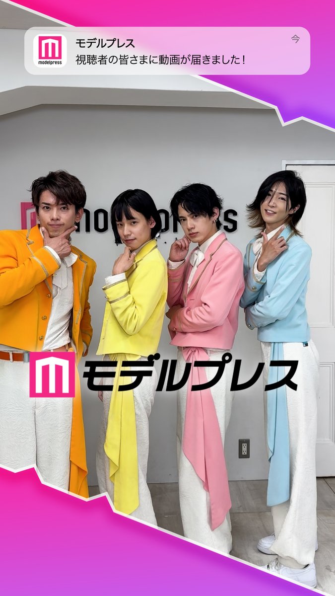モナキの皆さんが「#モデルプレス決め顔チャレンジ」に挑戦✨ それぞれの決め顔にご注目❕ #モナキ_モデルプレスインタビュー連載 モナキ