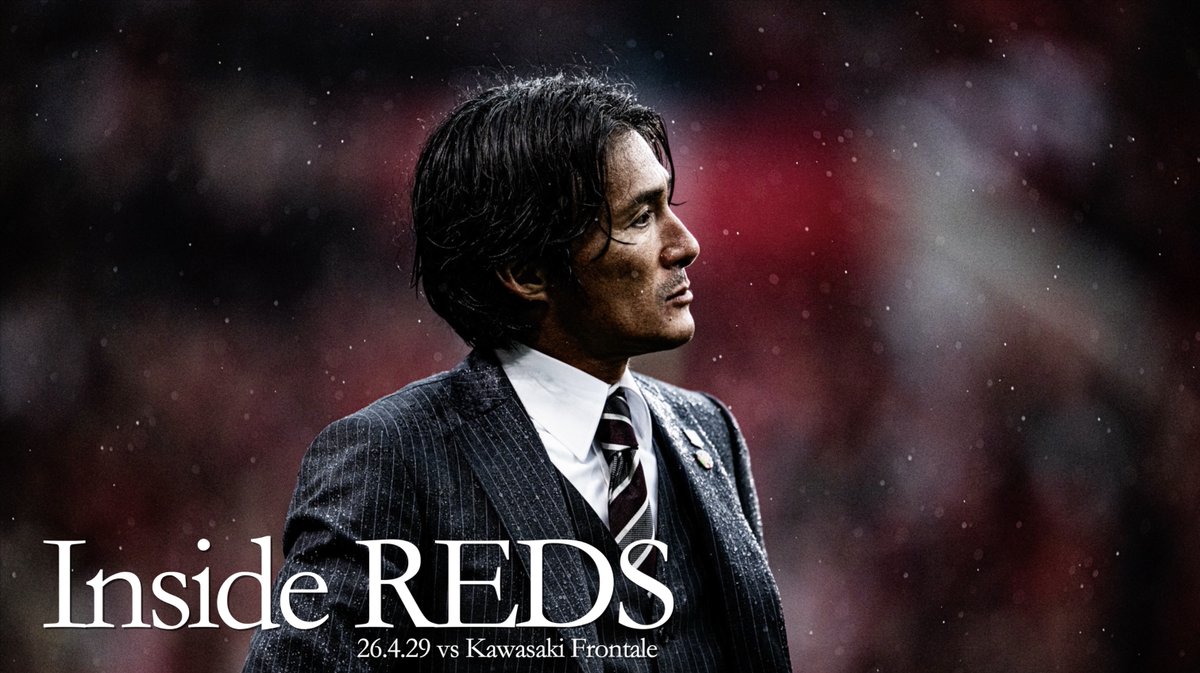 🎥YouTube配信🎥 【Inside REDS】 川崎戦 | 雨の埼スタ 全員で掴んだ8試合ぶりの勝利 ➡️ #UrawaRedDiamonds #urawareds #浦和レッズ