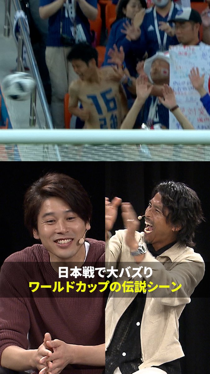 ／ みんな覚えてる？ ＼ ロシアワールドカップでバズっていた カカロニすがやさん🇯🇵 日本戦でゴール裏に飛んできたボールを ヘディングした姿をもう一度⚽️💥 DAZNでショート版無料配信中 視聴はこちら⏩ カカロニ すがや