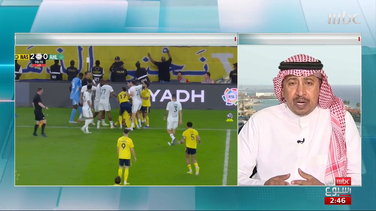 محمد الشيخي: جميع تصريحات لاعبي الأهلي لم تكن فيها إساءة للنصر أو لاعبيه.. والتحديات هي أمر طبيعي في كرة القدم عايض بن عبود: تصريحات لاعبي الأهلي من بعد مباراة الفيحاء كانت موجهة للنصر.. وهذه التصريحات ليست تحديا بل استفزازا أما حديث رونالدو بعد المباراة فهو أمر طبيعي حازم الغامدي محمد الشيخي 🇸🇦 عايض ابن عبّود #MBCinAweek #MBC1
