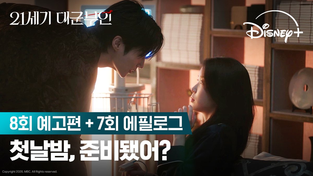 첫날밤 준비됐냐고요? 준비 필요 없을 것 같아요, 자가😍 <21세기 대군부인> 디즈니+에서 지금 스트리밍 중 #21세기대군부인 #PerfectCrown #아이유 #변우석 #디즈니플러스 #DisneyPlusKR