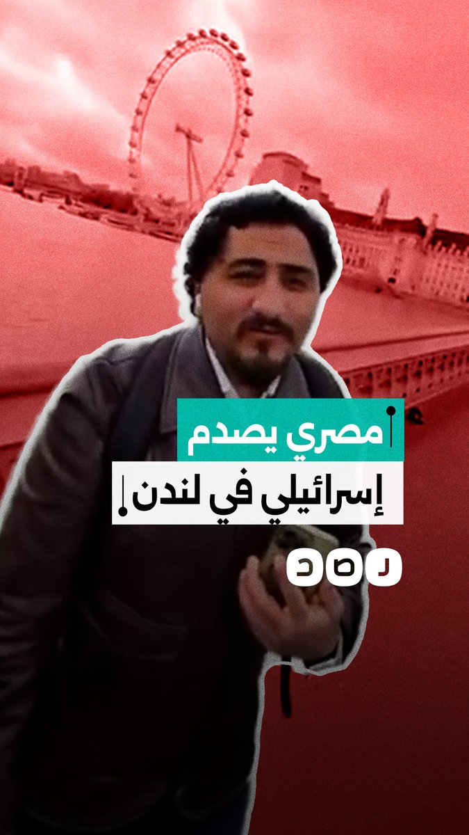 مصري يحرج صانع محتوى إسرائيلي في حوار غير متوقع بلندن