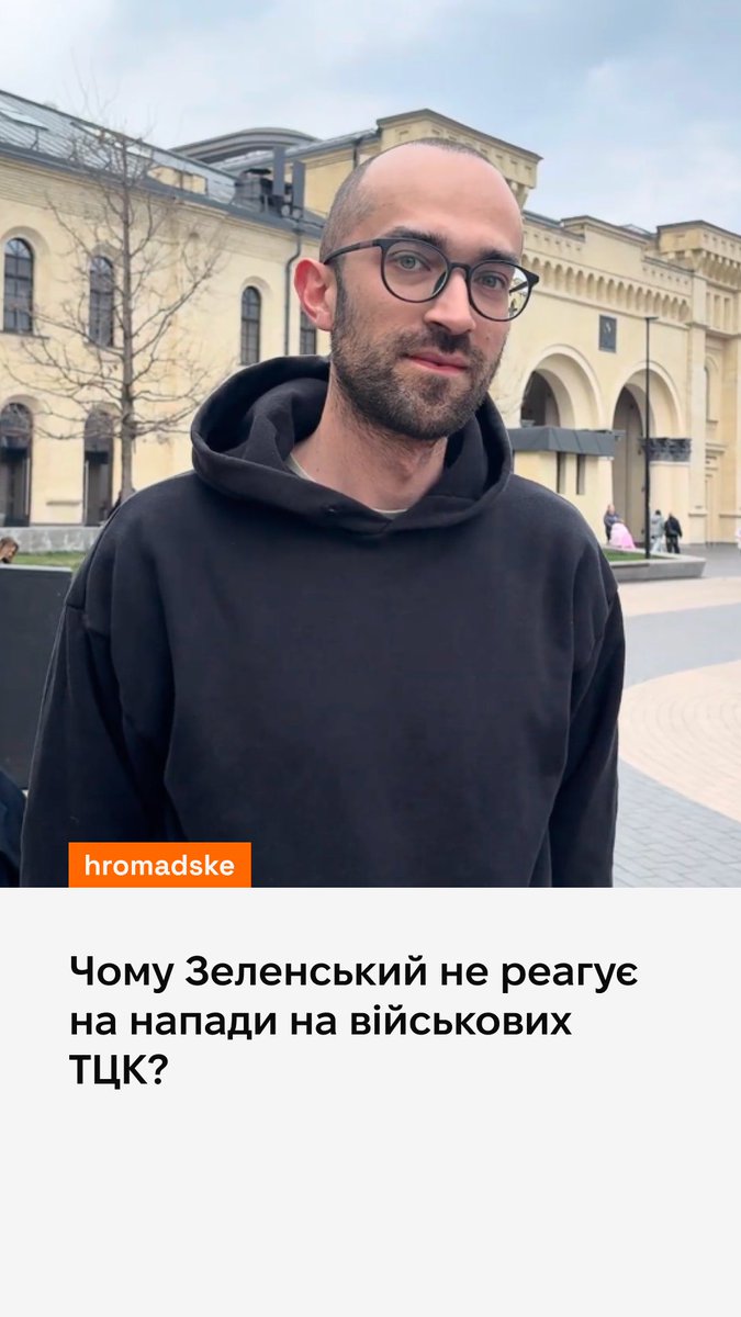 Чому Володимир Зеленський не реагує на напади на військових ТЦК та що з цим можна робити? Про це ми запитали у киян та політичних експертів. Їхні думки — у відео