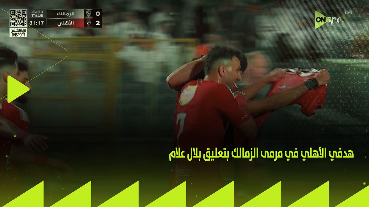 إيه الانهاء ده يا حسين الشحات 🦅🔝 هدفي الأهلي في مرمى الزمالك بتعليق بلال علام