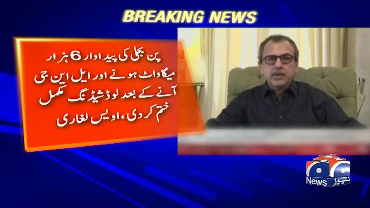 اویس لغاری پی ٹی آئی دور میں بھی وزیر تھے۔ آج بھی وزیر ہیں۔ آدھا ملک سولر پر منتقل ہوچکا ہے۔ یہ آئی پی پیز سے جان چھڑائیں۔ معاہدے ختم کریں ورنہ آئندہ الیکشن میں ن لیگ کو سب سے زیادہ نقصان اویس لغاری کی پالیسیوں سے ہوگا۔