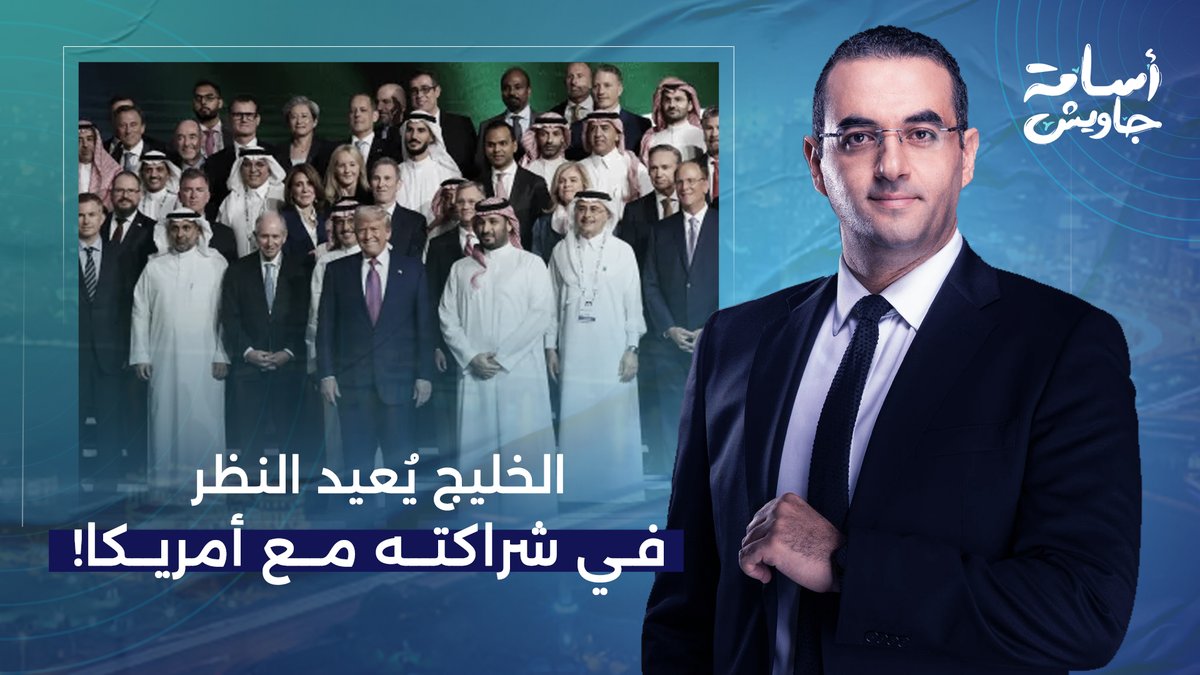 الخليج يعيد النظر في الشراكة مع ترامب.. كفاية أوي لحد كدا، خد قواعدك وامشي!