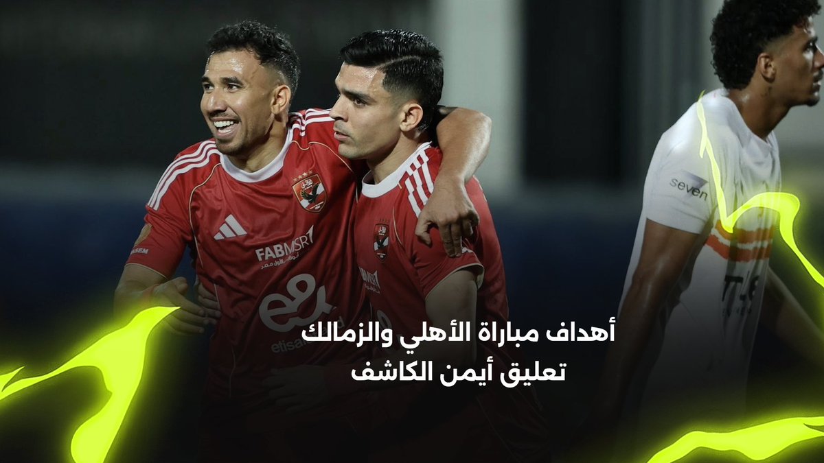 أهداف مباراة | الأهلي 3-0 الزمالك | دوري نايل | تعليق أيمن الكاشف 🏆 برعاية City Club | Rexona