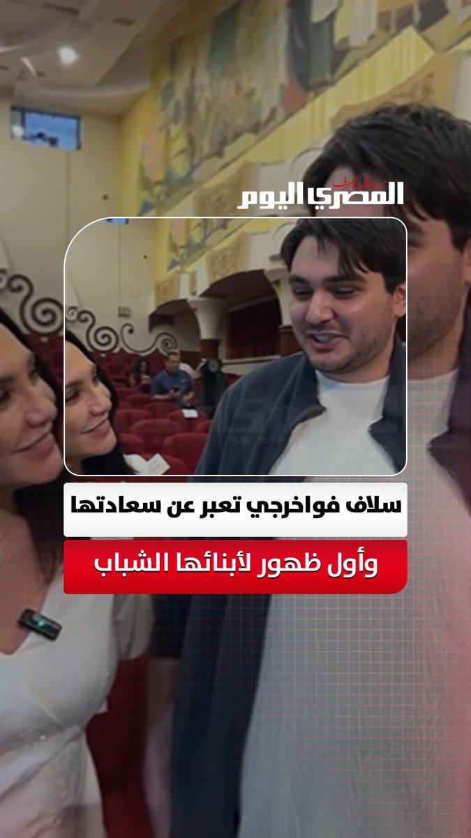 سلاف فواخرجي تعبر عن سعادتها بدعم أسرتها وتقدم أبنائها الشباب في أول ظهور إعلامي لهما حوار: أسامة علي