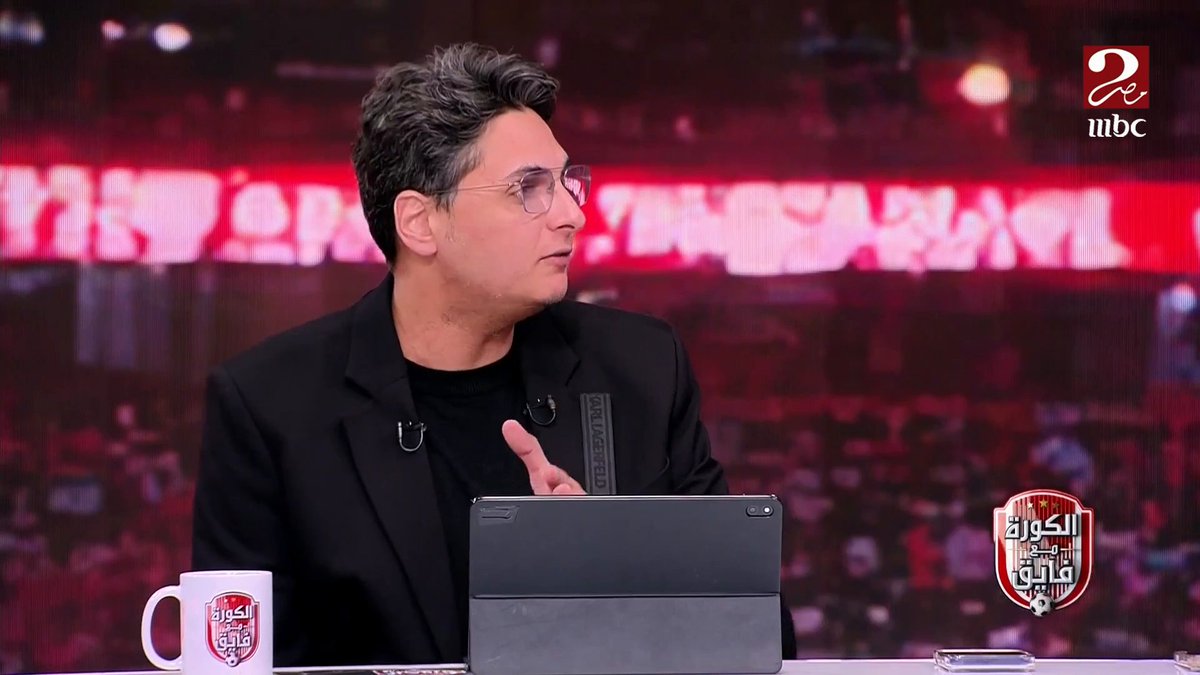 أحمد عز: ماتش الزمالك أظهر ان فرقة الأهلي عندها إمكانيات مش لعيبة ضايعة.. والنهاردة أول مرة الأهلي يظهر كأنه فرقة واحدة بس السؤال "هو ليه كل ده اتأخر في الظهور مادام هو موجود؟!" مجاناً على MBC شاهد برنامج #الكورة_مع_فايق يعرض من الجمعة – الثلاثاء الساعة 11:00 مساءً بتوقيت القاهرة على #MBCMASR2 لمتابعة البث المباشر