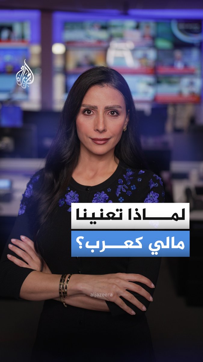 لماذا يجب أن تهتم بما يحدث في مالي؟ #الجزيرة_أخبار