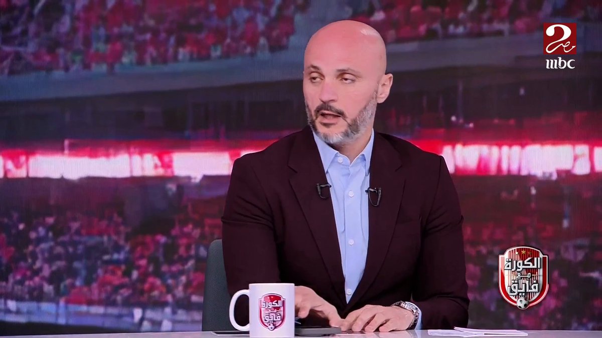 تامر بدوي يوضح ليه الزمالك ماقدرش يرجع في النتيجة النهاردة قدام الأهلي.. ويشرح ليه جول الأهلي الأول هو أعظم هدف في تاريخ الأهلي آخر 10 سنين! مجاناً على MBC شاهد برنامج #الكورة_مع_فايق يعرض من الجمعة – الثلاثاء الساعة 11:00 مساءً بتوقيت القاهرة على #MBCMASR2 لمتابعة البث المباشر
