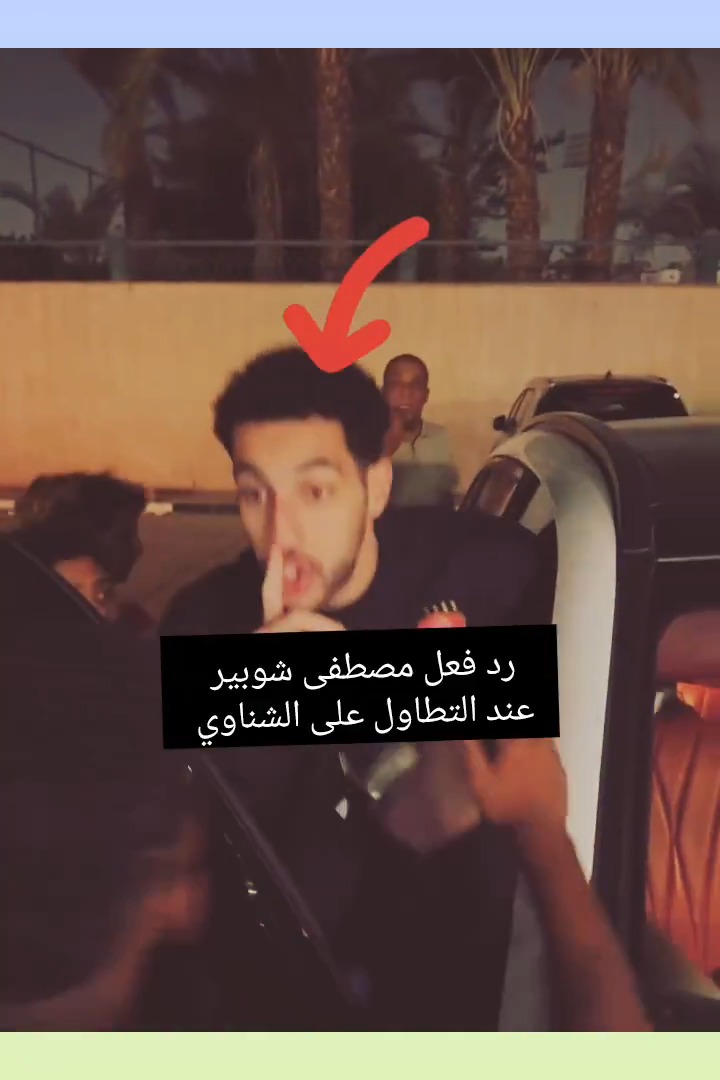 "الشناوي ده إيده مقطـ.ـوعة" رد فعل مصطفي شوبير على شخص تطاول على محمد الشناوي