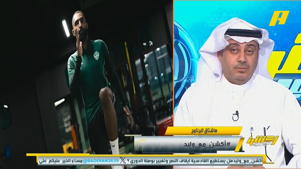 محمد الحارثي: ستكون هناك احتفالية في ملعب الأمير عبدالله الفيصل يوم مواجهة #الأهلي_الاخدود .. وفي انتظار الموافقات توفيق تونسي: تصريح يايسله سيء جدا وبسببه أتوقع ينهي الدوري في المركز الرابع .. وإذا لم يحدث ذلك سأعتذر لكل أهلاوي #الأهلي_الاخدود مجاناً على MBC شاهد برنامج أكشن مع وليد يومياً الساعة 11:30 مساءً بتوقيت السعودية على MBCAction لمتابعة البث المباشر