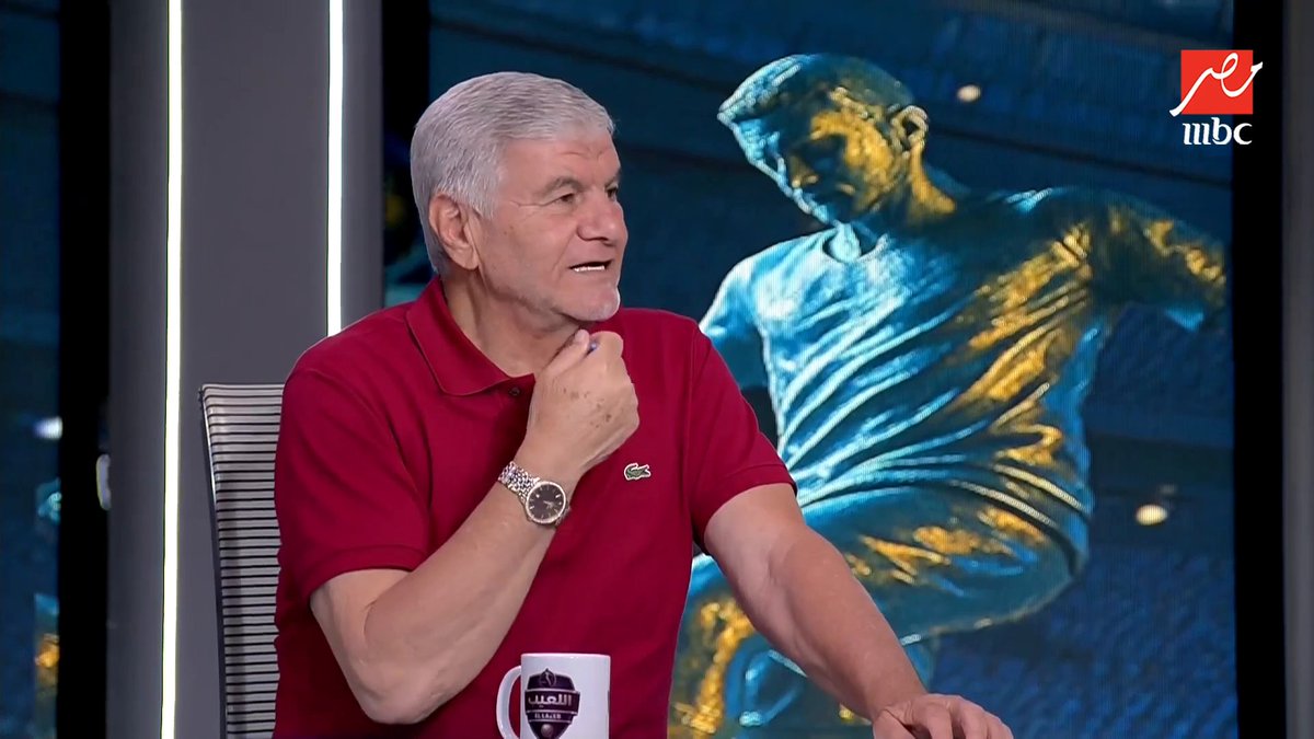 إكرامي يرد على طارق يحيى: الأحمر بيخوف مجاناً على MBC شاهد برنامج #اللعيب يعرض من الثلاثاء – الخميس الساعة 12:30 ظهراً والجمعة 1:30 ظهراً بتوقيت القاهرة على #MBCMASR لمتابعة البث المباشر