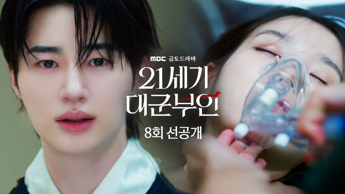 이안대군 곁에서 또 다쳐버린 희주와 지켜볼 수밖에 없는 이안대군 (대군자가 잘못 아니에요😭) 👑 <21세기 대군부인> 8회 선공개 #21세기대군부인 금토 밤 9시 50분 MBC 방송 #아이유 #변우석 #노상현 #공승연 #21세기대군부인 #MBC금토드라마 #mbcdrama #MBC