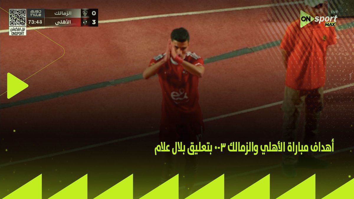 سوري ياجماعة بس تعليق بلال علام علي الاهداف كانه ماتش ودي..... اسيست امام عاشور والباص اللي ضرب بيه 4 لاعيبة مجابش سيرته...فين الصوت الملعلع ياكابنن بلال؟ باينه اوي والله
