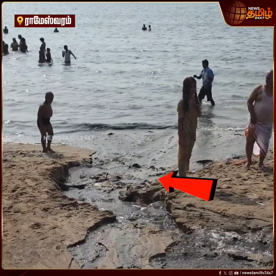 ராமேஸ்வரம் அக்னி தீர்த்தக் கடலில் கலக்கும் கழிவுநீர் - பக்தர்கள் புனித நீராடும் கடலில் கழிவு நீர் கலக்கும் அவலம்! #Rameswaram #AgniTheertham #Devotees #Sewage #Newstamil24x7