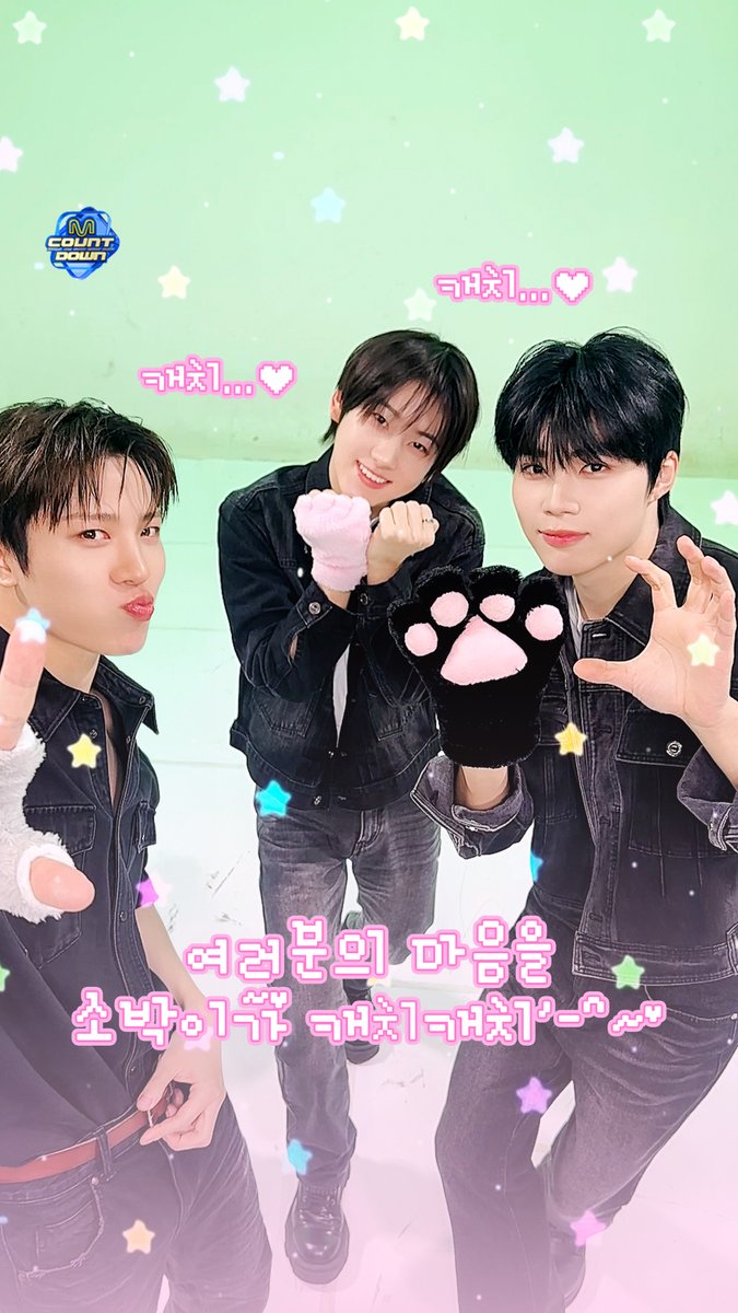 🥒 𝗛𝗔𝗣𝗣𝗬 𝟱𝟮𝗗𝗔𝗬 #2 🥒 여러분의 마음을 소박이가 캐치캐치’-^~ #MCOUNTDOWN #엠카운트다운 #소정환 #TREASURE #박건욱 #ZEROBASEONE #계훈 #KickFlip