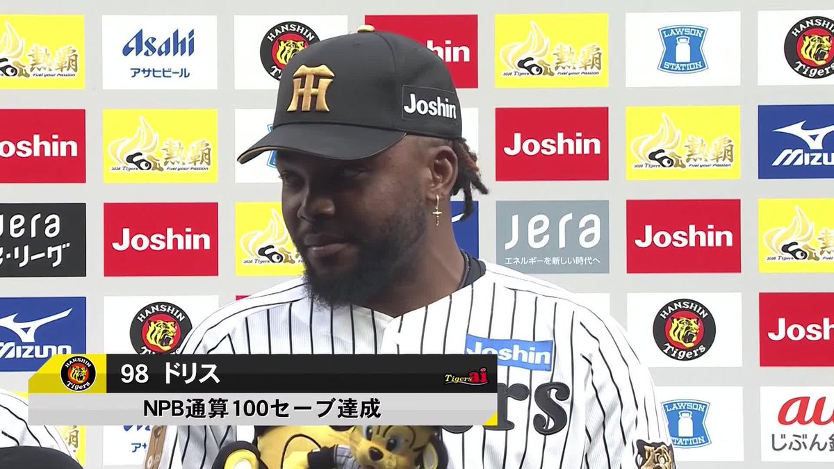 伝統の一戦で達成 ドリス NPB通算100セーブ NPB史上最年長で到達👏 ⚾️阪神×巨人 #阪神タイガース #だったらDAZN
