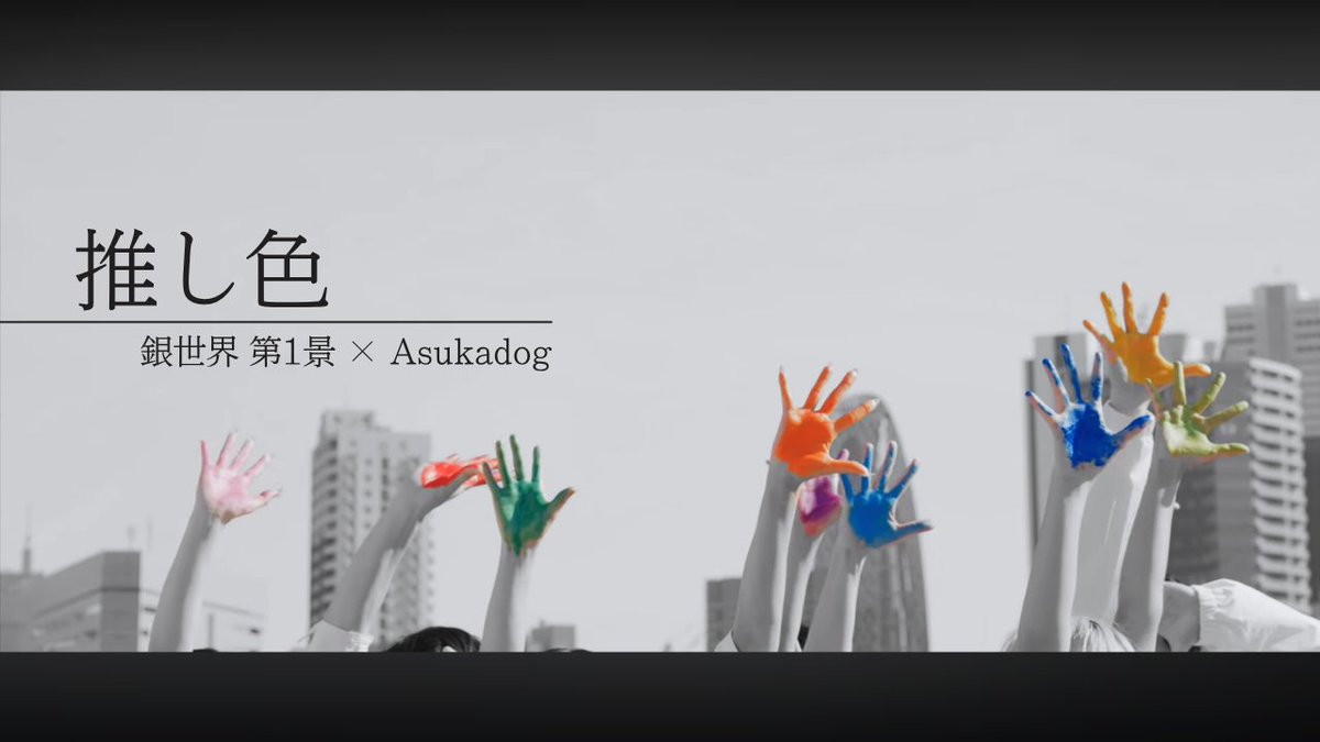 推し色 - メガテラ・ゼロ #cover N: Y: