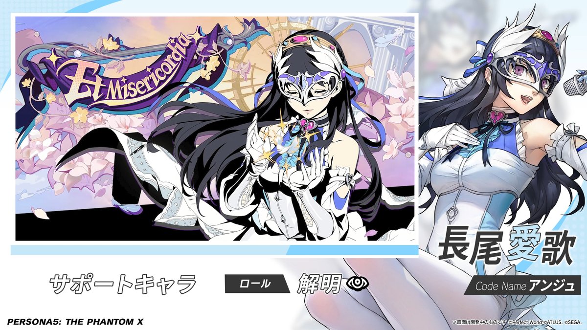 ✧─PICKUP怪ドル契約実施中─✧ 「アンジュ (CV. #MoeMi)」の戦闘シーンをご紹介！ 可憐な姿で仲間をサポートする姿をご覧ください🪽 #P5XJP #長尾愛歌