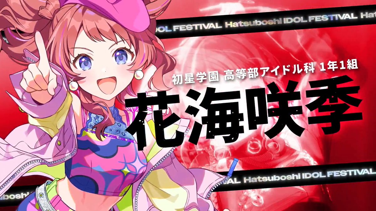┈┈┈┈┈┈┈┈┈┈┈┈┈┈ 花海 咲季、H.I.F出場決定 ┈┈┈┈┈┈┈┈┈┈┈┈┈┈ 󠀠󠀠 #花海咲季を一番星に 󠀠 󠀠🔥 頂上決戦、まもなく開幕！ 5/8(金)19:00生配信にて詳細発表予定