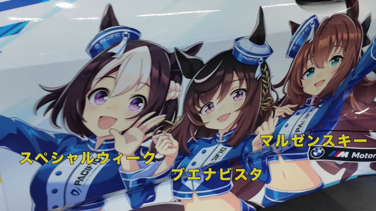 今シーズン ウマ娘 プリティーダービーとのタイアップで 注目を集める PACIFIC RACING TEAM 選ばれし #ウマ娘 レースアンバサダー6名を とくとご覧ください！ #SUPERGT #スーパーGT